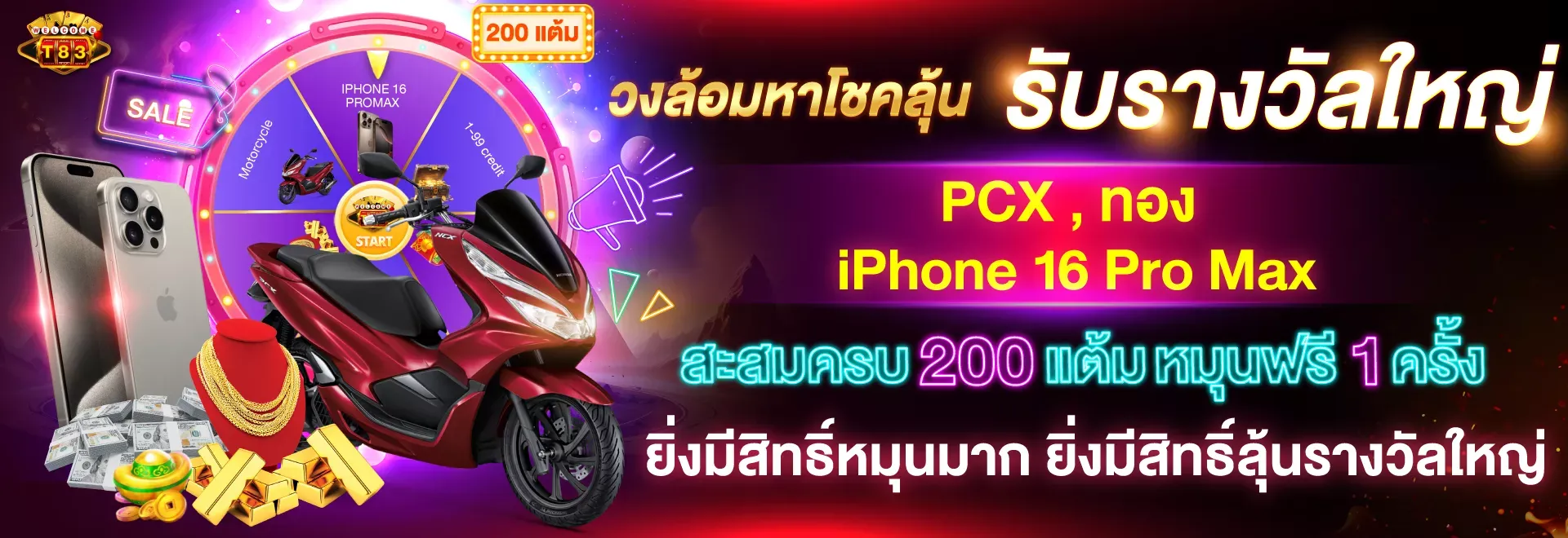 โปรโมชั่น By t83 slot